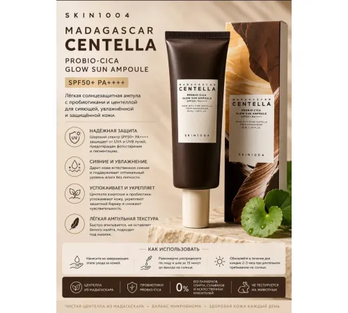 Солнцезащитный крем SKIN1004 Madagascar Centella Probio-Cica Glow Sun Ampoule SPF50+ PA++++
