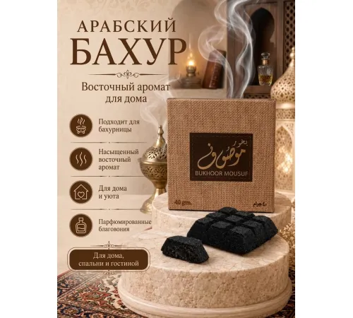 Бахур Mousuf 40grm