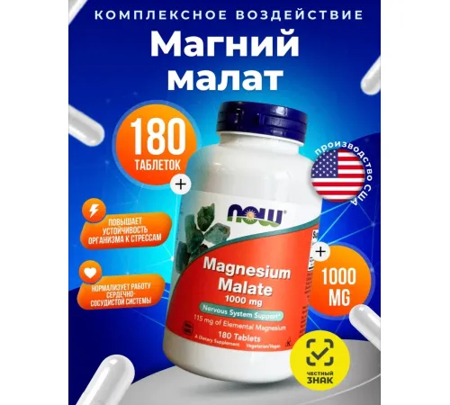 NOW Magnesium Malate 1000 mg 180 Tab