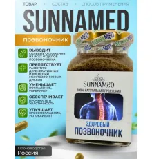 Sunna Med смесь Здоровый позвоночник