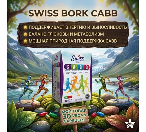 Swiss Bork CABB 30 caps