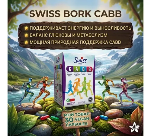 Swiss Bork CABB 30 caps