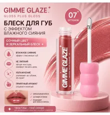 Love Generation Блеск для губ Lip Gloss Gimme Glaze 3мл тон 07