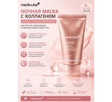 Ночная маска-плёнка с коллагеном medicube Collagen Night Wrapping Mask