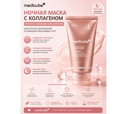 Ночная маска-плёнка с коллагеном medicube Collagen Night Wrapping Mask