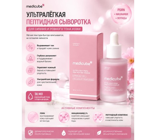 Medicube Ultra light pdrn pink peptide serum 30ml