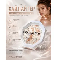 Influence Хайлайтер Lunar 01 с сияющими частицами серебряный