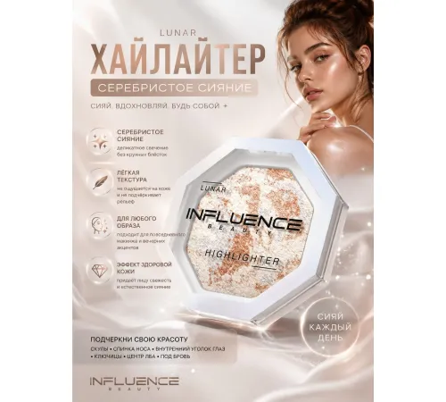 Influence Хайлайтер Lunar 01 с сияющими частицами серебряный