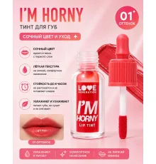 Love Generation Тинт для губ Lip Tint I'm Horny тон 01 красный 2,5 мл