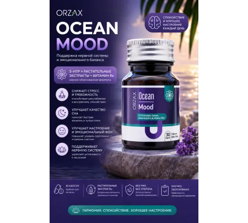 Orzax Ocean Mood 30tab