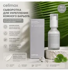 CELIMAX Барьерная сыворотка с комплексом церамидов