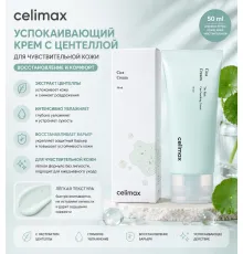 CELIMAX Легкий безмасляный крем на основе центелы