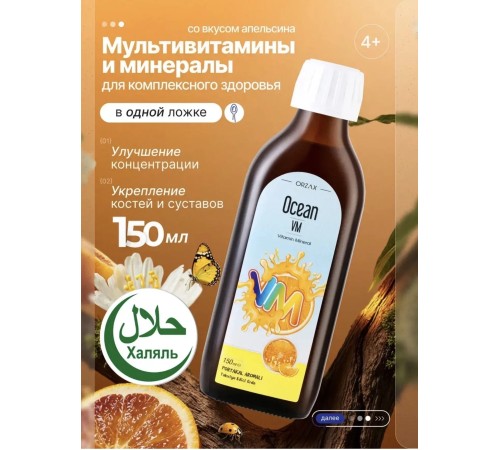 ORZAX Ocean VM Vitamin Mineral 150ml