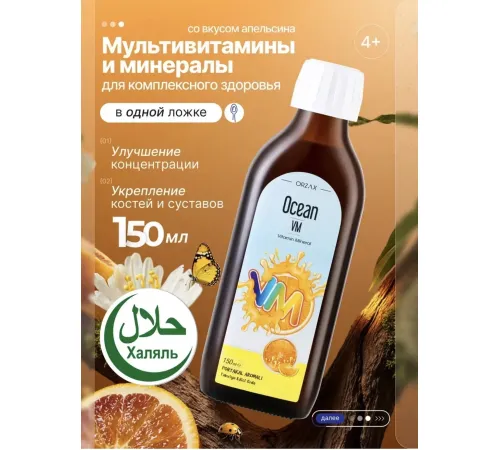 ORZAX Ocean VM Vitamin Mineral 150ml