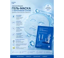 Охлаждающая гелевая маска с берёзовым соком Round Lab Birch Juice Moisturizing Double Gel Mask