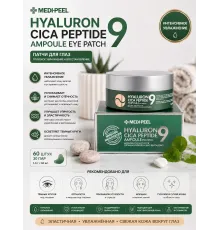MEDI-PEEL Hyaluron Cica peptide зеленые