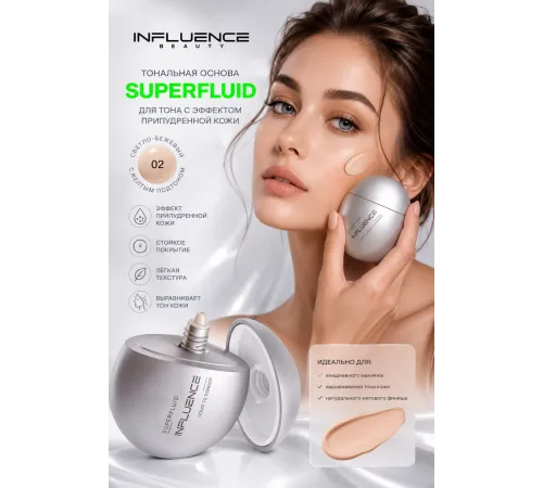 Influence Beauty Тональная основа с эффектом пудры  02 светло-бежевый с желтым подтоном 35 мл