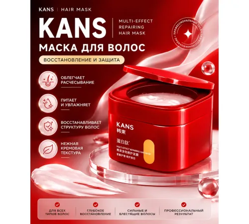 Kans Маска интенсивная восстанавливающая для ломких и поврежденных волос 220мл