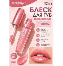 DEBORAH SUPER PLUMP, ПРИДАЮЩИЙ ОБЪЕМ Блеск плампер для губ