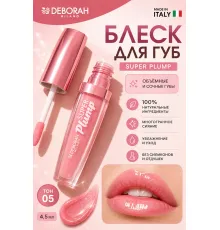 DEBORAH SUPER PLUMP, ПРИДАЮЩИЙ ОБЪЕМ Блеск плампер для губ