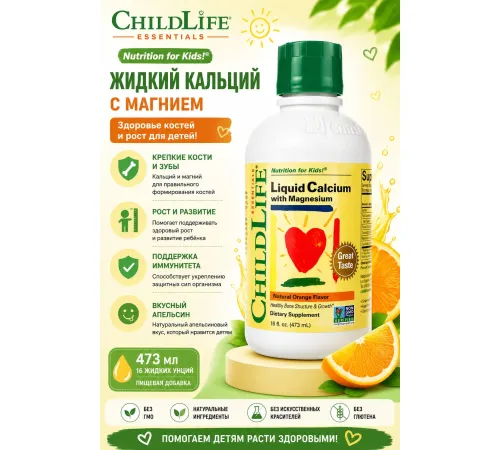 Liguid Calcium 473 ml
