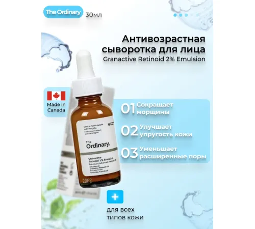 Ordinary Granactive retinoid 2% emulsion