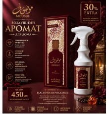 Air Fresh Barez 450ml