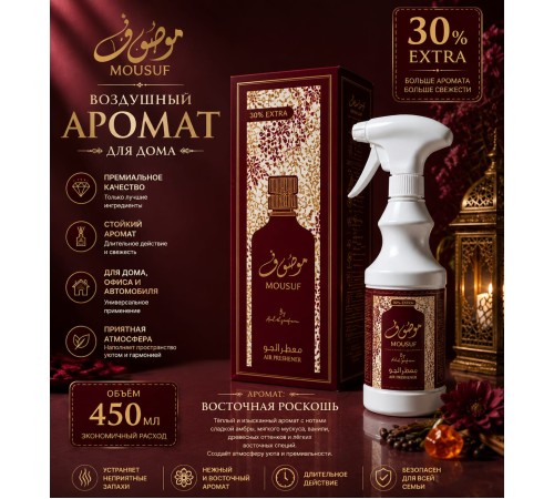 Air Fresh Barez 450ml