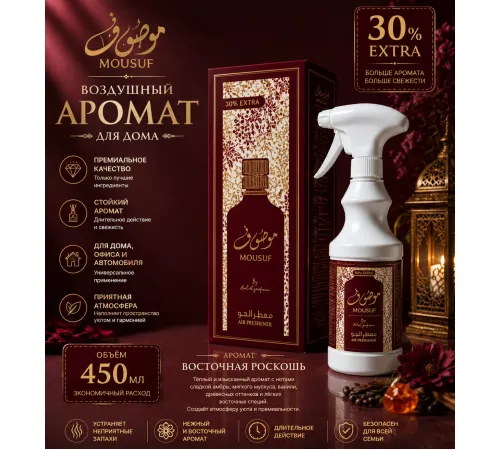 Air Fresh Barez 450ml