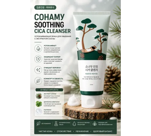 Пенка с экстрактом сосны и центеллы для проблемной кожи Round Lab Pine Calming Cica Cleanser