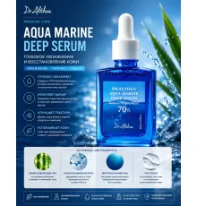 Сыворотка с ПДРН и бамбуком для глубокого увлажнения Dr. Althea Aqua Marine Deep Serum