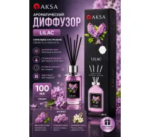 AKSA  Lilac диффузор 100ml
