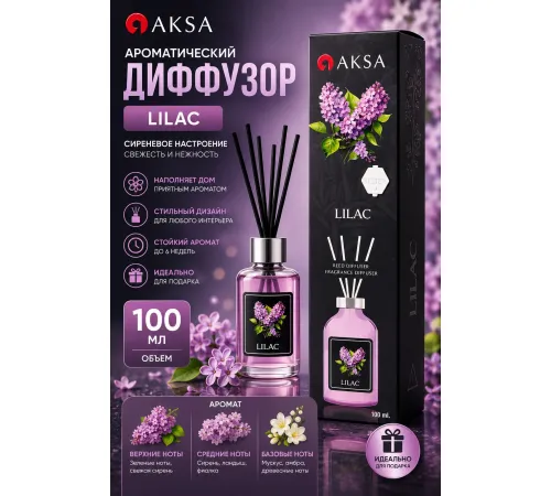 AKSA  Lilac диффузор 100ml