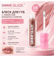 Love Generation Блеск для губ Lip Gloss Gimme Glaze 3мл тон 09