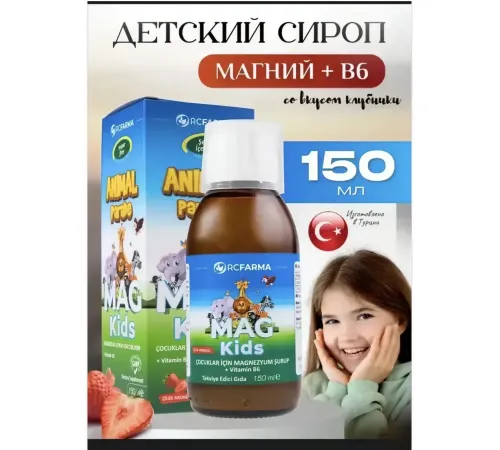 RCFARMA MAG KIDS Детский сироп