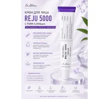 Восстанавливающий крем с ПДРН Dr. Althea Reju 5000 Cream