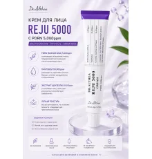 Восстанавливающий крем с ПДРН Dr. Althea Reju 5000 Cream
