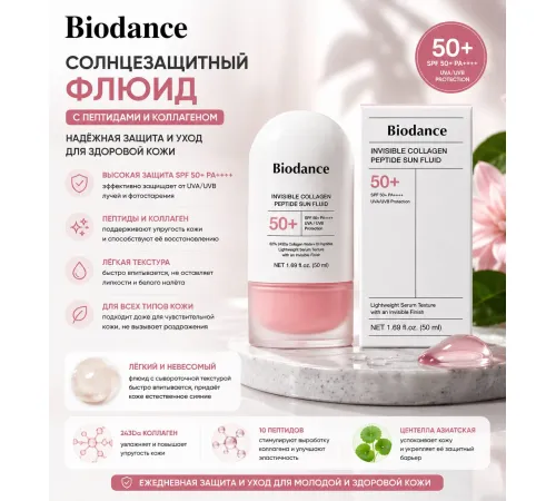 Biodance Invisible Collagen SPF50+ 50ml