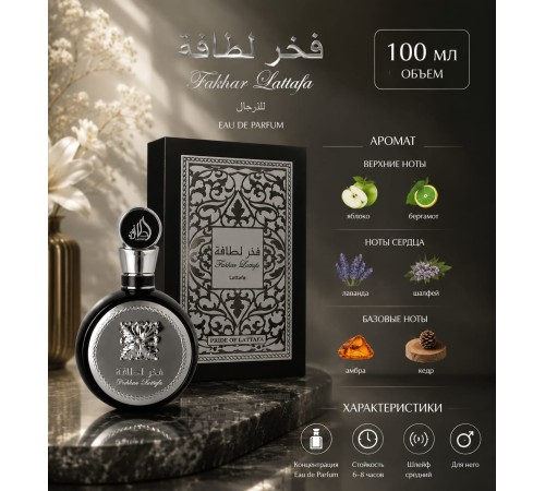 Lattafa Fakhar man 100ml