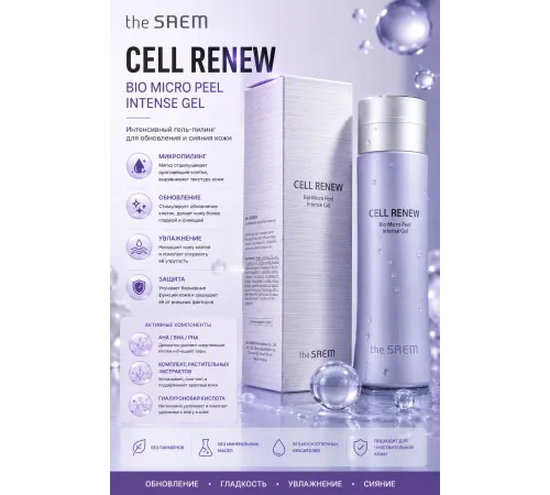 Глубокоочищающий пилинг-гель The Saem Cell Renew Bio Micro Peel Intense Ge