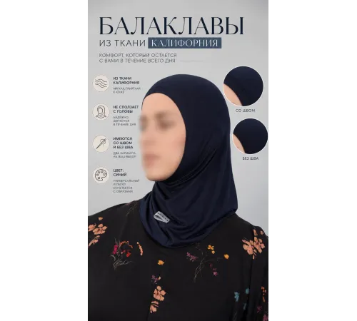 Хиджаб Калифорния