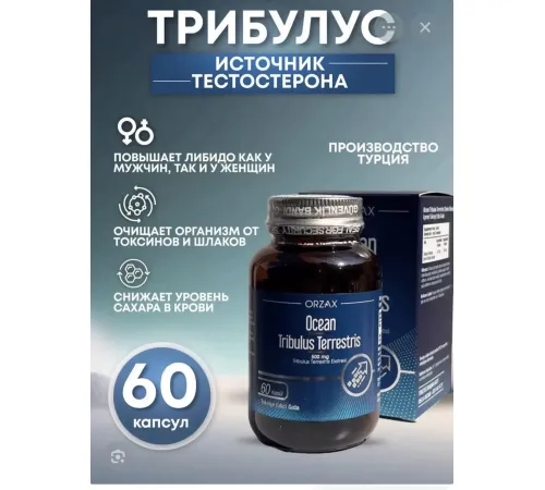 ORZAX Ocean Tribulus Terrestris 60cap