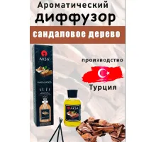 AKSA Sandal Wood диффузор 100 ml