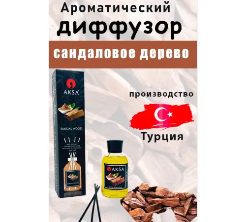 AKSA Sandal Wood диффузор 100 ml
