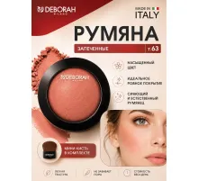 DEBORAH HI-TECH BLUSH Румяна запеченные тон 63 абрикосовый 4 г