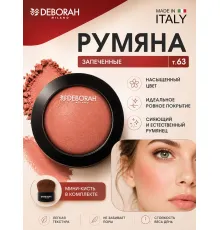 DEBORAH HI-TECH BLUSH Румяна запеченные тон 63 абрикосовый 4 г