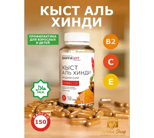 ShiffaVit Кыст в капсулах 150кап