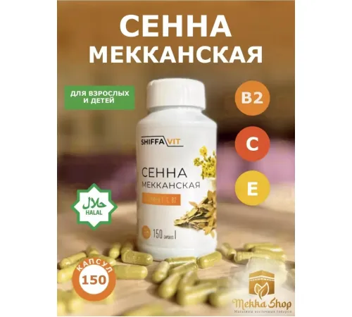 ShiffaVit Сенна Мекканская 150 капс