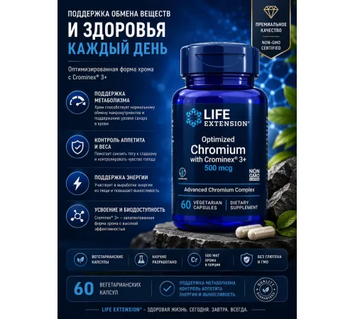 Life Extension Chromium with crominex 500mg 60cap
