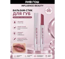 Бальзам для губ Influence Beauty Glow Injection тон 05 Розово-бежевый нюд бальзам-стик 2 г
